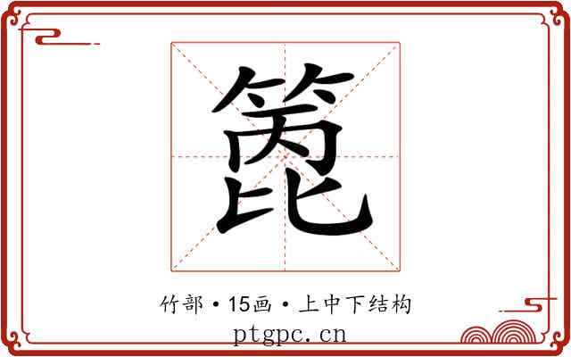 𥰑