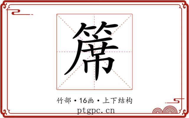 𥱊