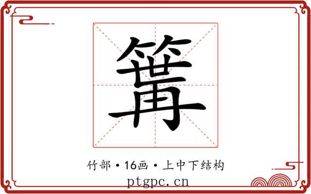 𥱎