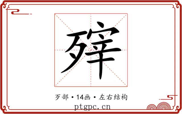 㱰 㱰