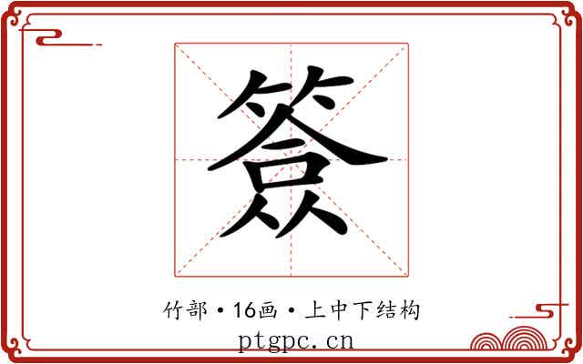 𥱣