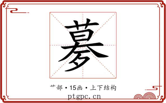 㱳 㱳