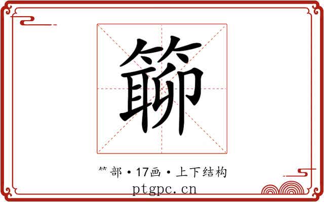 𥲊 𥲊