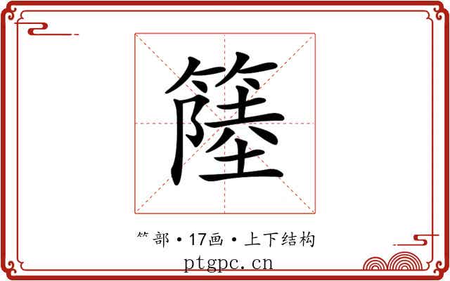 𥲎