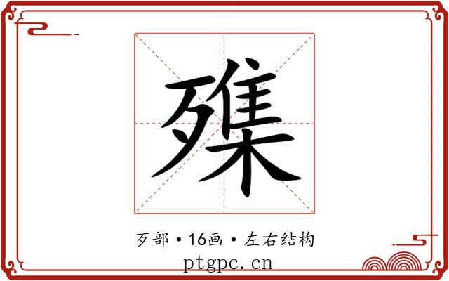 㱷