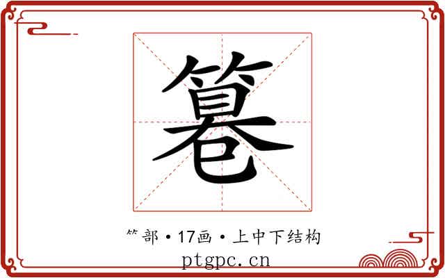 𥲻