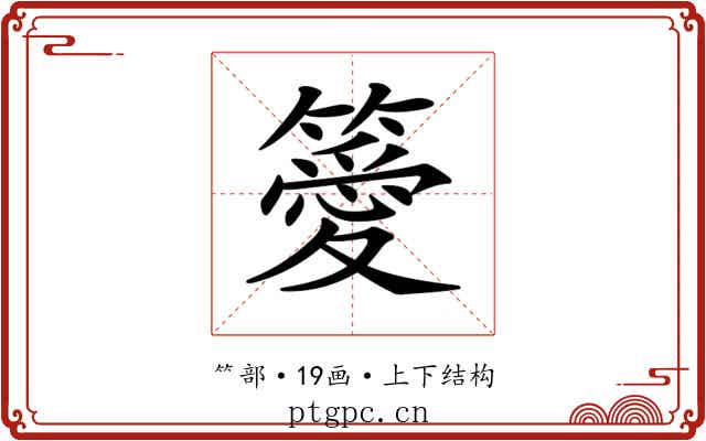 𥴨 𥴨