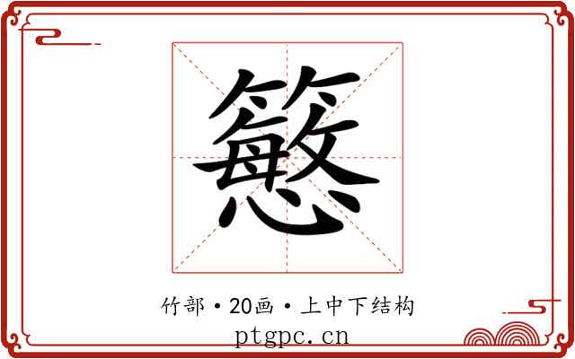 𥵴