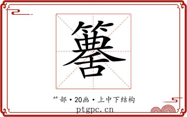 𥵶
