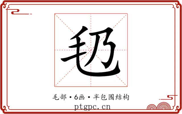 㲌 㲌