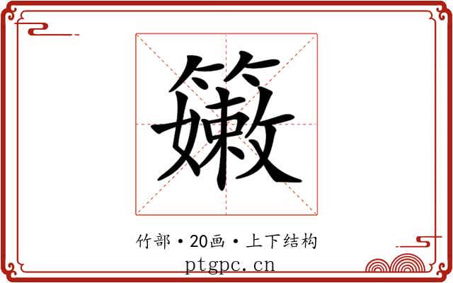𥶄