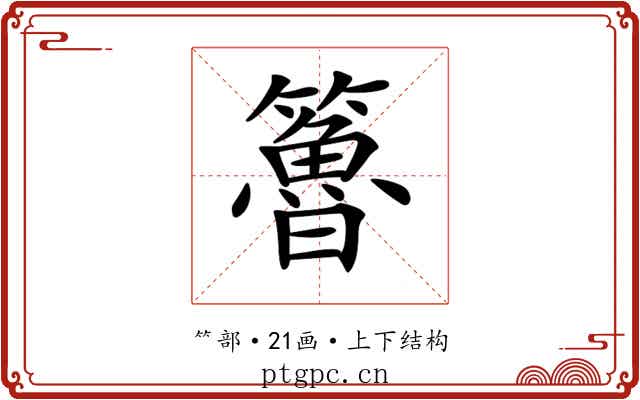 𥶇