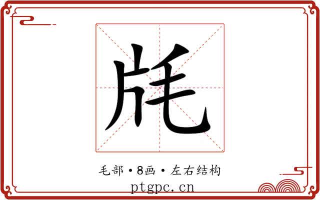 㲏 㲏