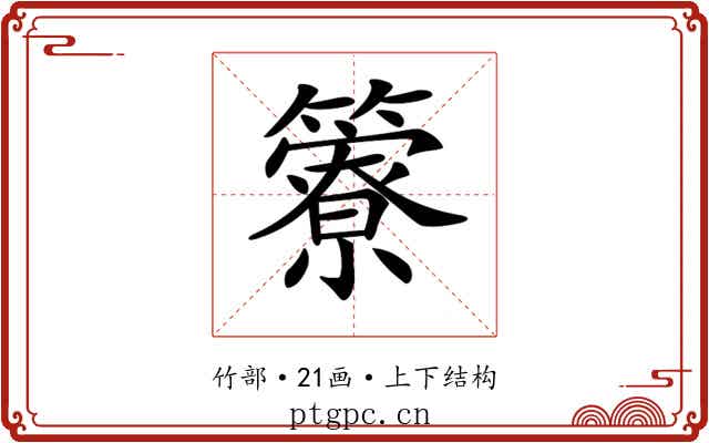 𥶣