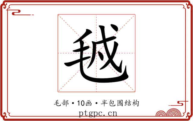 㲓