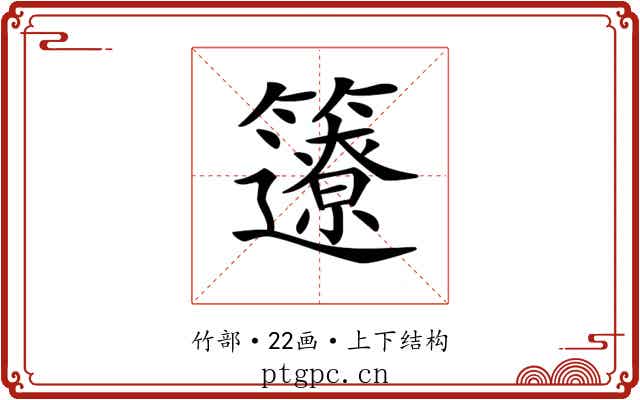 𥷊 𥷊