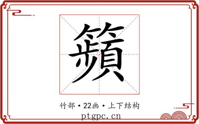 𥷎