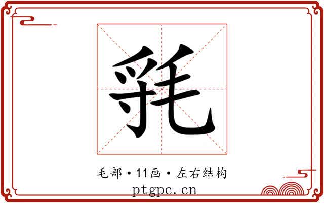 㲕 㲕