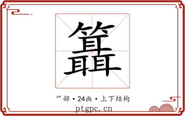 𥷨