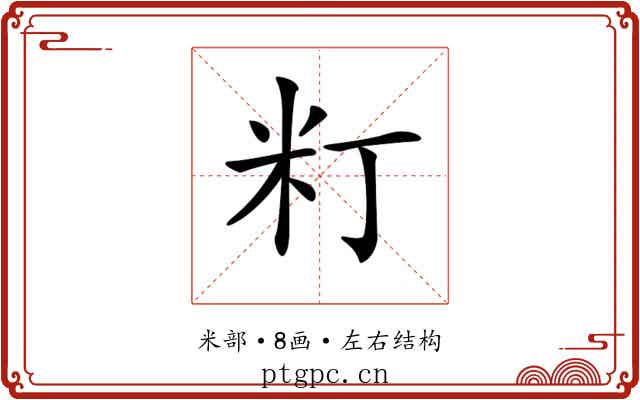 𥸧