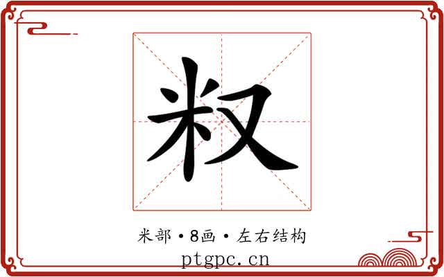 𥸩