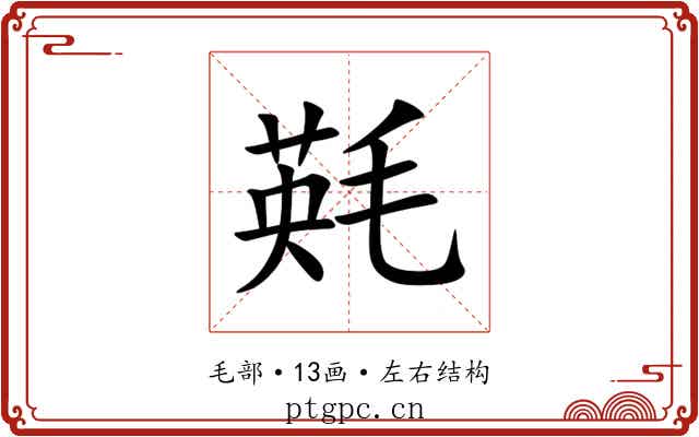 㲟 㲟