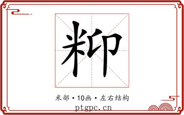 𥸾