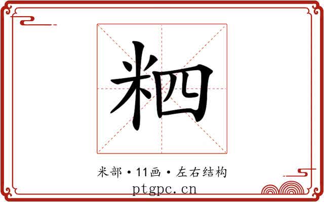 𥹊