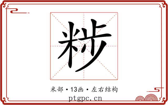 𥹴