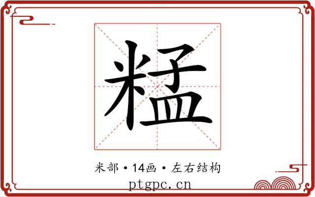 𥺬