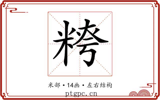 𥺭