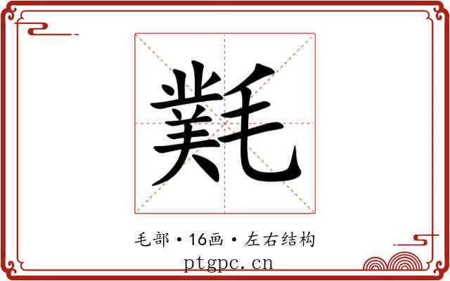 㲫