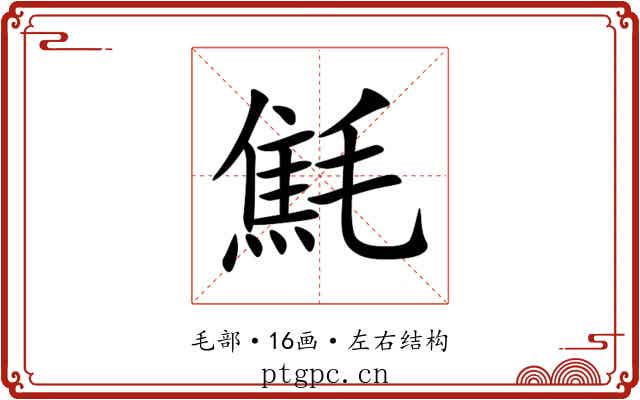 㲬