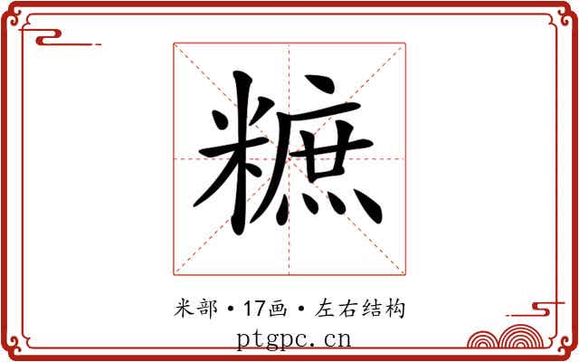 𥼌