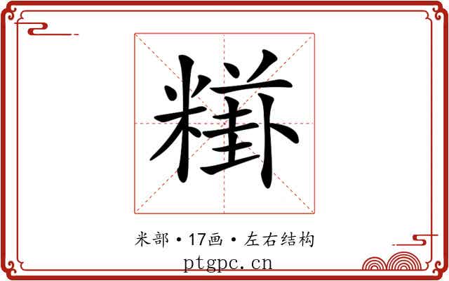 𥼎