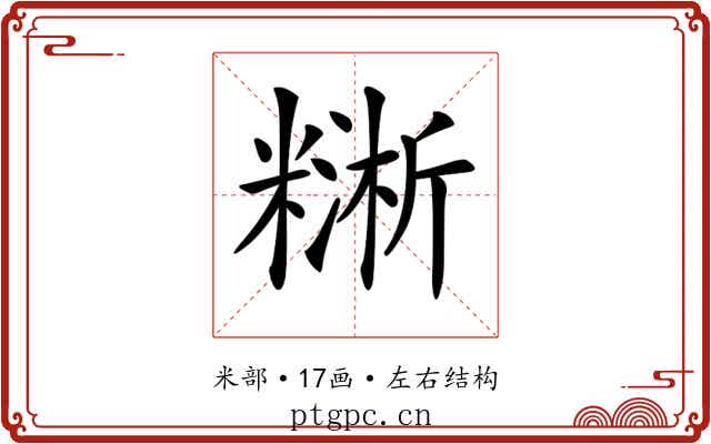 𥼔
