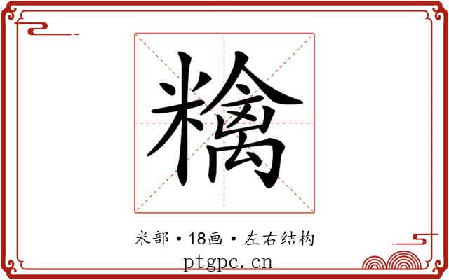 𥼝
