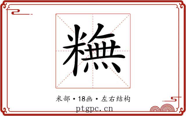 𥼣