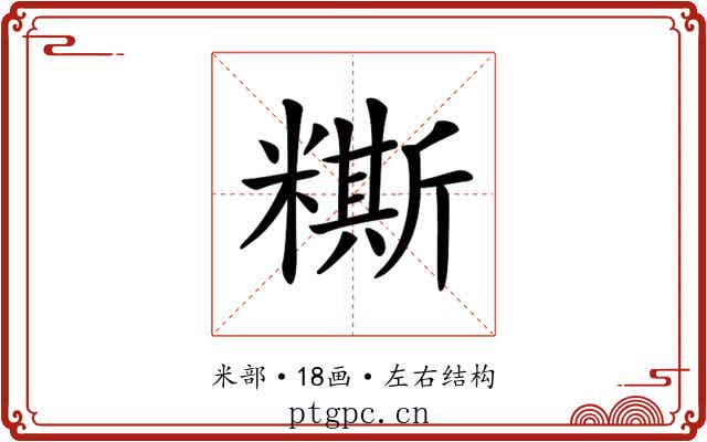 𥼤