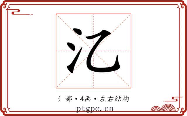 㲸 㲸