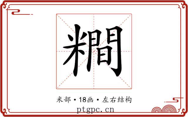 𥼴