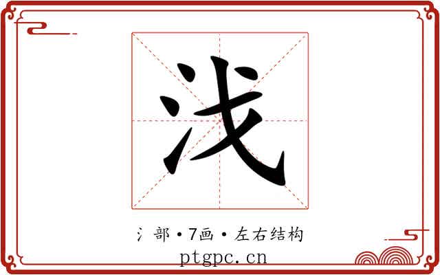 㳀 㳀