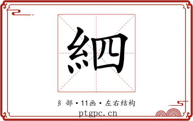 𥿖