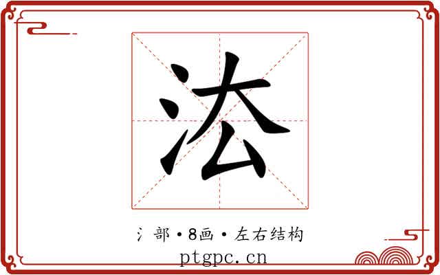 㳒