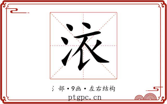 㳖