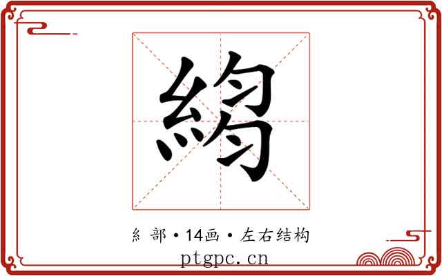 𦁮