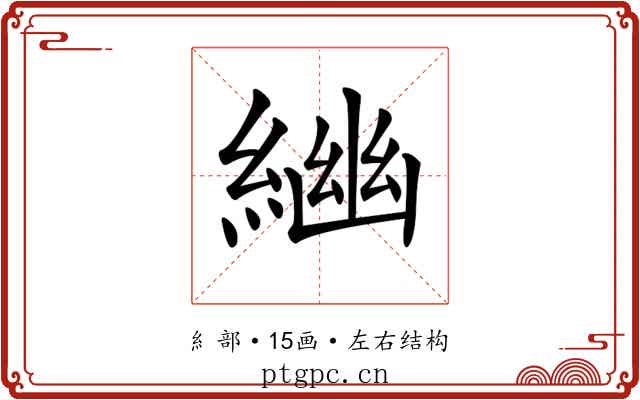 𦂣