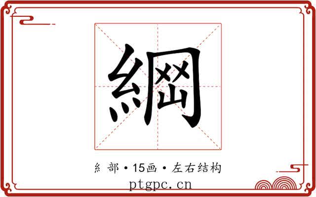 𦂴
