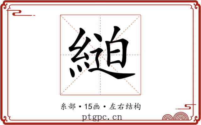 𦂸