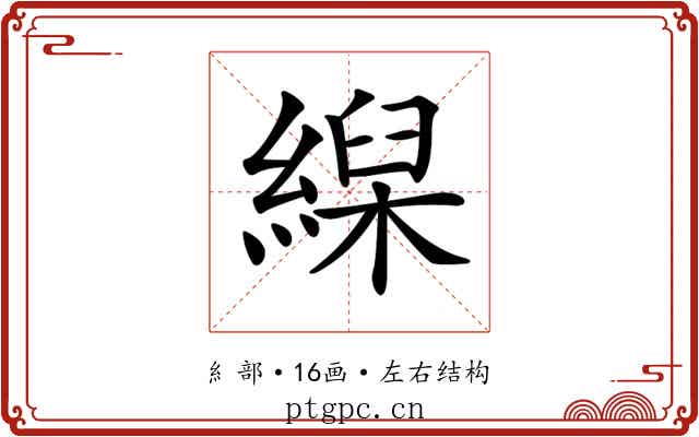 𦃨